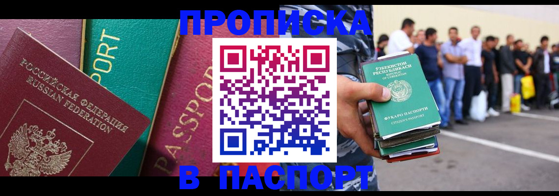 прописка гарантия в Арсеньеве