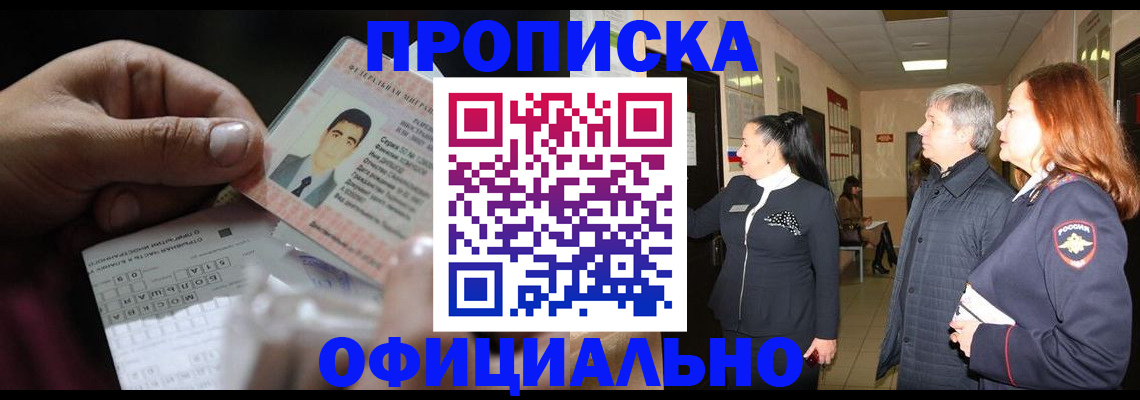 прописка паспорт в Арсеньеве