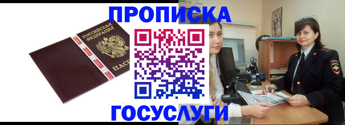 временная регистрация для всех в Арсеньеве